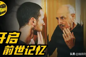 小伙拥有自己前16世记忆 开启前世记忆的标志图片