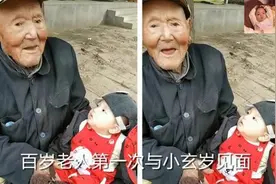 百岁太爷爷抱玄孙，宝宝直勾勾望着老人，网友：老祖宗遇到小祖宗图片