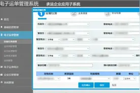 如何填报危险货物道路运输电子运单？看这里图片