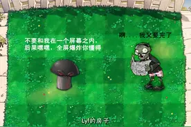 幸运的二爷【植物大战僵尸四图漫画】图片