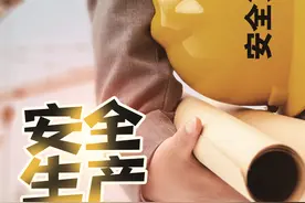 新《安全生产法》9月1日起施行！建筑企业安全生产需注意哪些问题？图片
