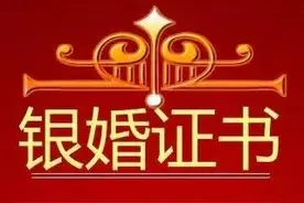 珍惜爱情的今天：一对文学伉俪的银婚札记图片