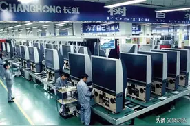 “彩电大王”风光不再！历经2次决策失误，如今给华为、小米代工图片