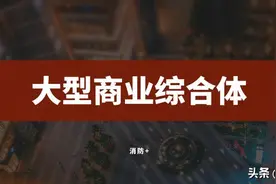 谈谈大型商业综合体的智慧消防建设图片