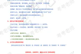 教师资格证——中学科目二《教育知识与能力》55个高频考点图片