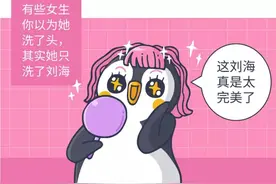 「企鹅漫画」女生10条小秘密：冬天不穿内衣、比男生还黄图片