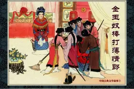 怀旧小人书连环画，中国古典文学：《金玉奴棒打薄情郎》上图片