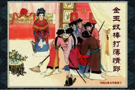 怀旧小人书连环画，中国古典文学：《金玉奴棒打薄情郎》上图片