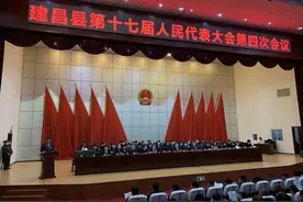 建昌县第十七届人民代表大会第四次会议隆重开幕图片