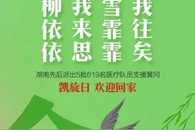 昔我往矣，雨雪霏霏；今我来思，杨柳依依！湖南黄冈战“疫”58天全纪录图片