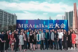 商科校友，智聚西安——MBAtalks云大会（西安站）圆满成功图片