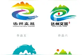 亲们！快来选达州文旅LOGO！图片