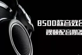 顶级音效！8500款顶级珍藏版音效合集，您身边的专属音效库图片