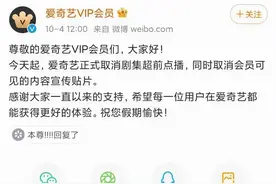 “爱优腾”正式取消超前点播图片