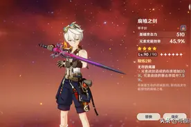 原神：腐殖之剑适合谁用？副C首选武器，适合这4个角色图片