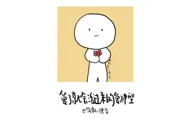 你是一个怎样的恋人？心理学：5种类型的恋爱风格，你属于哪一种图片