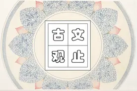 古文观止169：欧阳修•相州昼锦堂记图片
