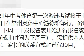 初三家长注意！常州市2020年中考游泳考试报名开始了图片