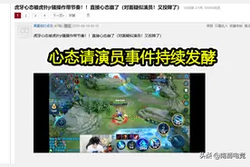 心态请演员事件不断发酵，演员对话录音被放出，直播间真是太热闹图片