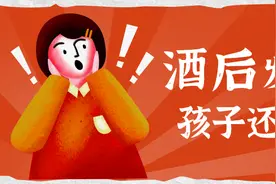 喝酒后发现怀孕了，孩子还能要吗？图片