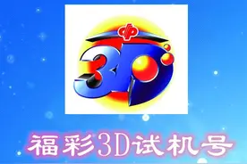 试机号：2020068期福彩3D试机号880，试机号还是全偶，也是醉了图片