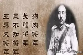 山东督军张宗昌一生，就是“三个不知”，外加“混蛋”两字图片