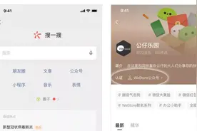 新能力！微信圈子开放公众号认证，能给生态注入新活力吗？图片
