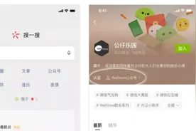 新能力！微信圈子开放公众号认证，能给生态注入新活力吗？图片