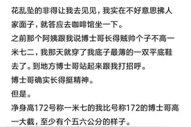 你会谎报身高吗，相亲男号称身高180比我170还要低半头，尴了个尬图片