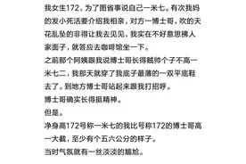 你会谎报身高吗，相亲男号称身高180比我170还要低半头，尴了个尬图片