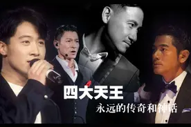 为什么“四大天王”30年前的造型依旧潮，而20年前的F4却土掉渣？图片