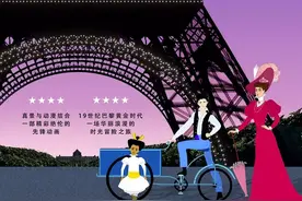 一部动画，献给法国最伟大的女人们图片
