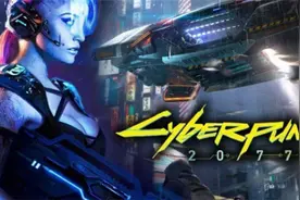 赛博朋克2077：负重提升攻略图片
