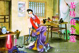 连环画：金瓶梅全传「02」 茶坊戏金莲图片