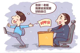 准备离职，先找领导谈还是先写辞职信？3个步骤，助你人走茶不凉图片