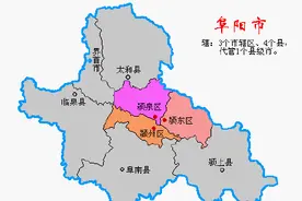 中国最新行政区划——安徽省阜阳市图片