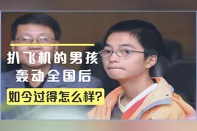 2004年，13岁男孩扒飞机万米高空飞行1.5小时，如今过得怎么样？图片