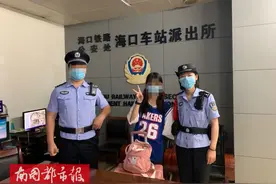14岁女孩半夜在海口火车站被搭讪尾随，躲进厕所打电话求助，手机却没电了图片