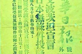 新闻纸上，抗战胜利日的记忆图片