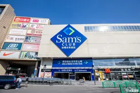 年费260块的山姆会员店，有人靠试吃回本...图片
