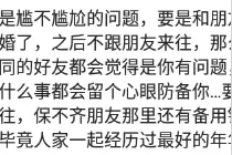 娶了朋友前妻是种什么体验？网友：就怕还有备用钥匙图片