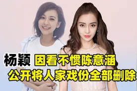 “10年忍辱”杨颖，脚踩黄晓明跃升段位，让陈意涵戏份遭到一剪没图片