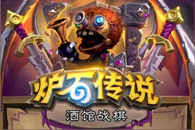 炉石传说：酒馆战棋英雄怎么选？拿到这2个T0级别的就稳了图片