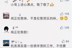 深挖 |“伦敦腔”机修小哥：外国机长总以为我是伦敦人图片