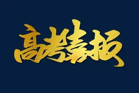 2020年广东台山、开平、恩平各市中学高考喜报！最新更新图片