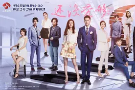 韩庚王晓晨新剧《还没爱够》发布会 直面“恐婚”勇敢爱图片