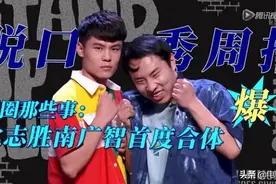 《脱口秀大会》决赛火上热搜，周奇墨夺冠，何广智、庞博输在哪？图片