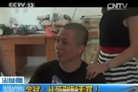 【即刻说法】念斌案启示：8年10审4判死刑立即执行为何最终无罪？图片