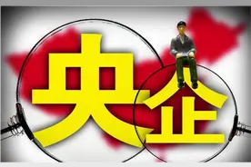 又一央企成立，目前我国仅3家“正部级央企”，你都认识吗？图片