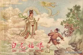 民间故事连环画《白龙姑娘》，绘画赵白山图片
